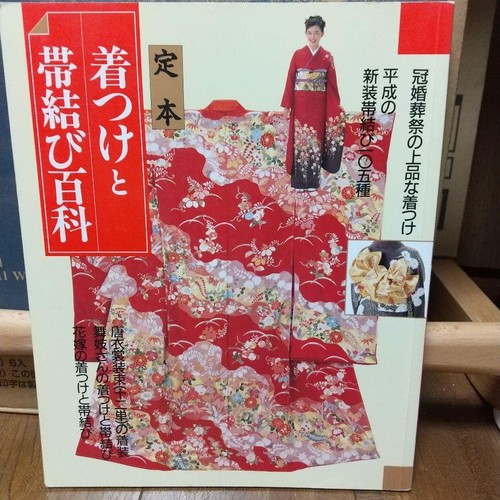 Encyclopedia kimono - encyclopedia,
