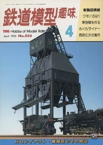 Tetsudo mokei shumi railway - mokei,