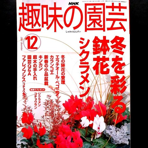 Nhk shumi engei - shumi,