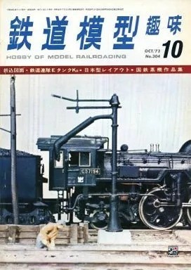Tetsudo mokei shumi japanese - tetsudo,
