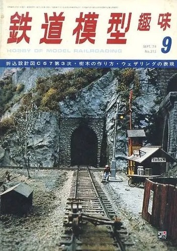 Tetsudo mokei shumi - shumi, railway