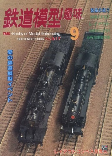 Tetsudo mokei shumi - tetsudo,