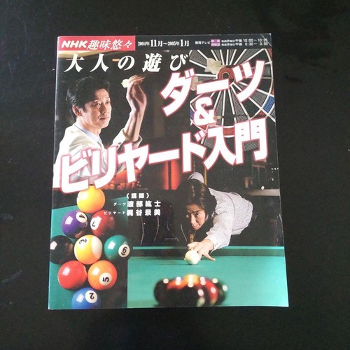 Nhk shumi yuyu - shumi, darts