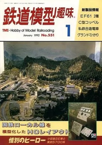 Tetsudo mokei shumi - tetsudo,