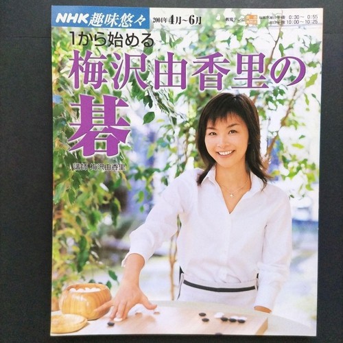 Nhk shumi yuyu - nhk, umezawa