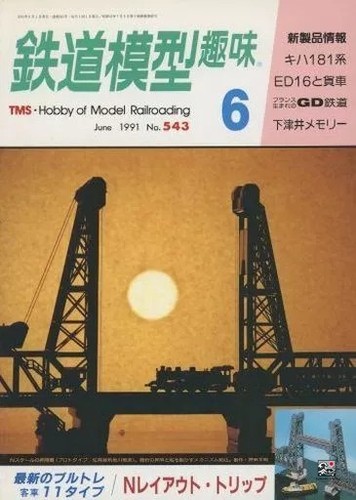 Tetsudo mokei shumi - mokei,