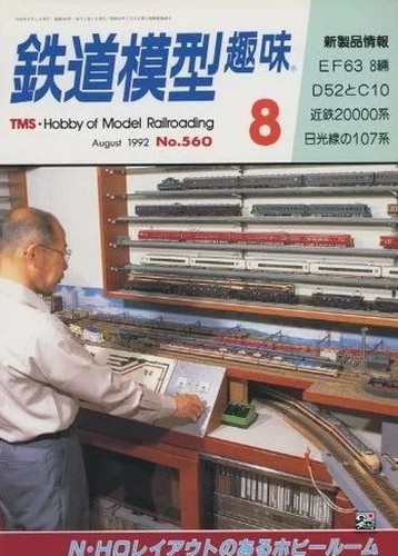 Tetsudo mokei shumi japanese - mokei,