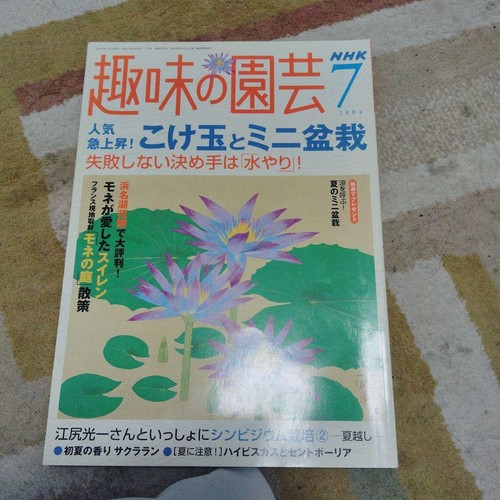 Shumi engei nhk magazine - no,
