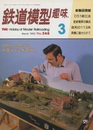Tetsudo mokei shumi japanese - shumi,