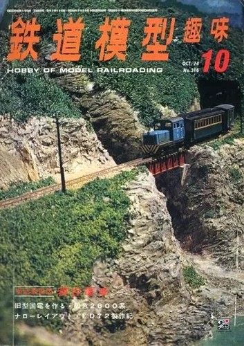 Tetsudo mokei shumi railway - tetsudo,