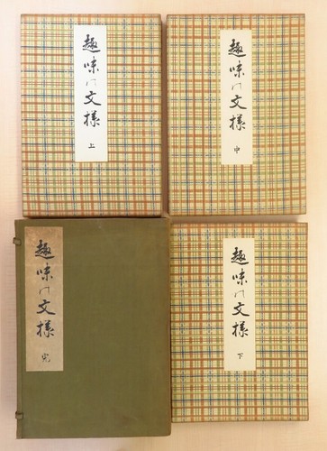 Shumi monyo 1933 - 1933, kimono