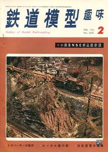 Tetsudo mokei shumi - shumi, railway