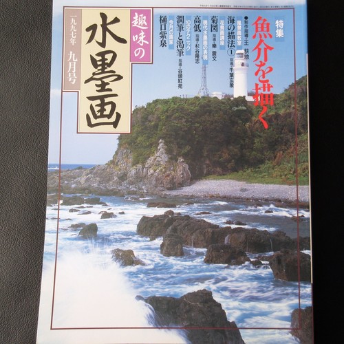 Shumi suibokuga september - no,
