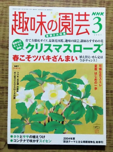 Nhk shumi engei - shumi,