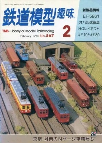 Tetsudo mokei shumi - shumi, railway