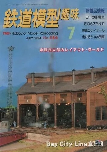 Tetsudo mokei shumi railway - mokei,