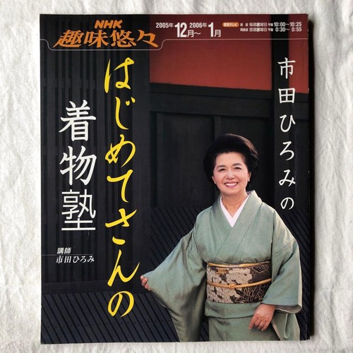 Nhk shumi yuyu - yuyu, 2005
