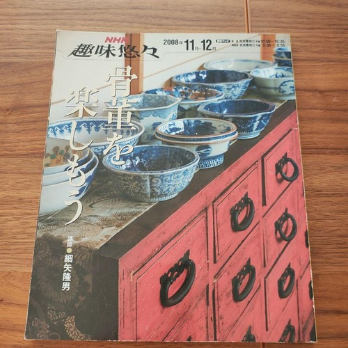 Nhk shumi yuyu - shumi,